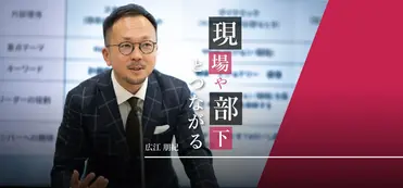 「現場や部下」とつながる ストーリーテリング