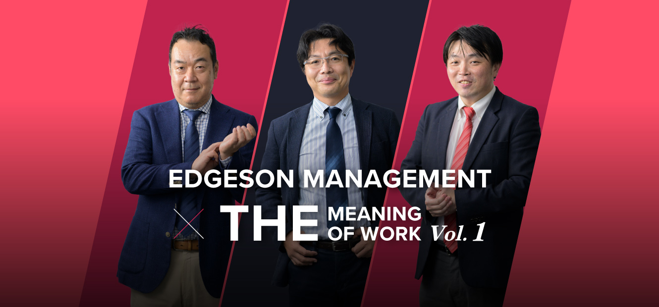 Vol.1｜日本の採用を革新する。｜座談会　エッジソン・マネジメント×THE MEANING OF WORK