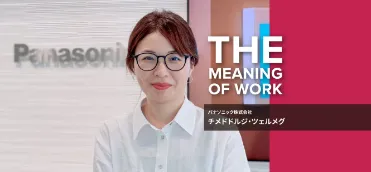 働く人を支える。自らの仕事を世の中のしあわせに